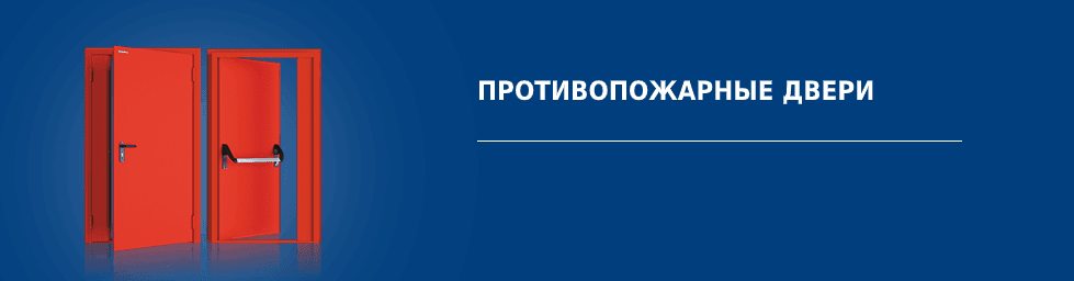 противопожарные двери в калининграде. Смотреть фото противопожарные двери в калининграде. Смотреть картинку противопожарные двери в калининграде. Картинка про противопожарные двери в калининграде. Фото противопожарные двери в калининграде
